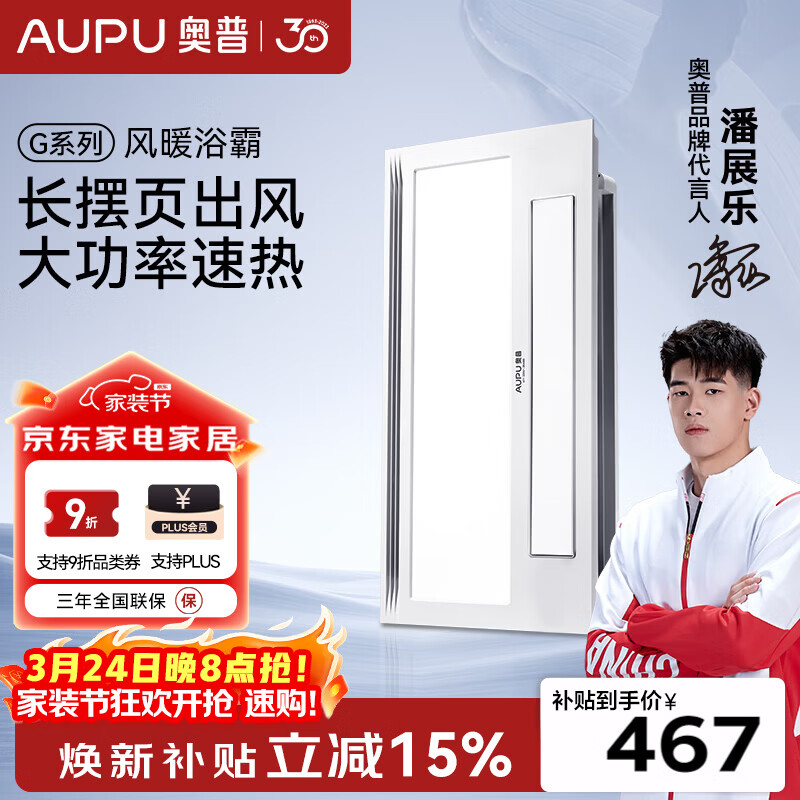 奥普风暖浴霸G系列暖风照明排气一体摆风速暖强弱暖浴室暖风机S11