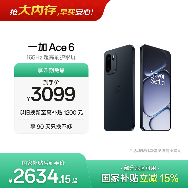 一加 Ace 6 12GB+256GB 竞黑 oppo 骁龙 8 至尊版 165Hz 超高刷护眼电竞屏 游戏电竞5G手机 国家补贴