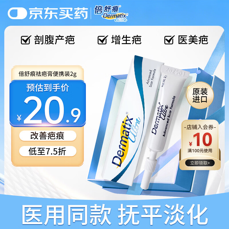 倍舒痕祛疤凝胶Dermatix2g