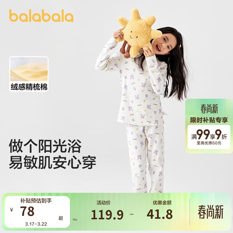 巴拉巴拉儿童秋衣秋裤套装男童保暖内衣秋冬宝宝女童打底睡衣208424169006