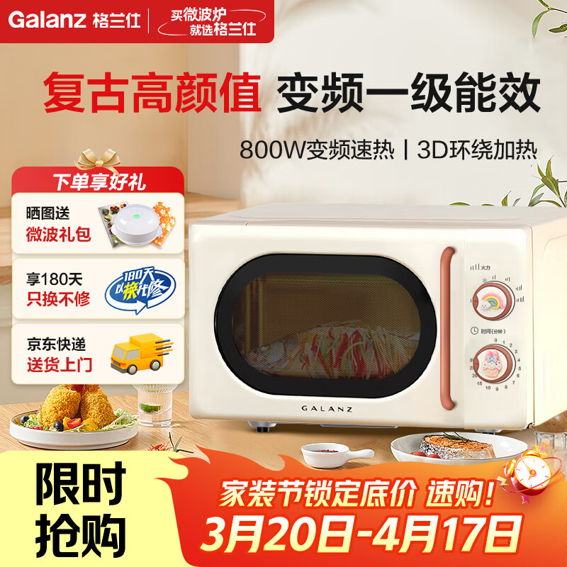 格兰仕家用微波炉复古奶油风高颜值20L多功能一体机变频一级能效转盘易清洁速热杀菌旋钮式小型GPV20-KJ1