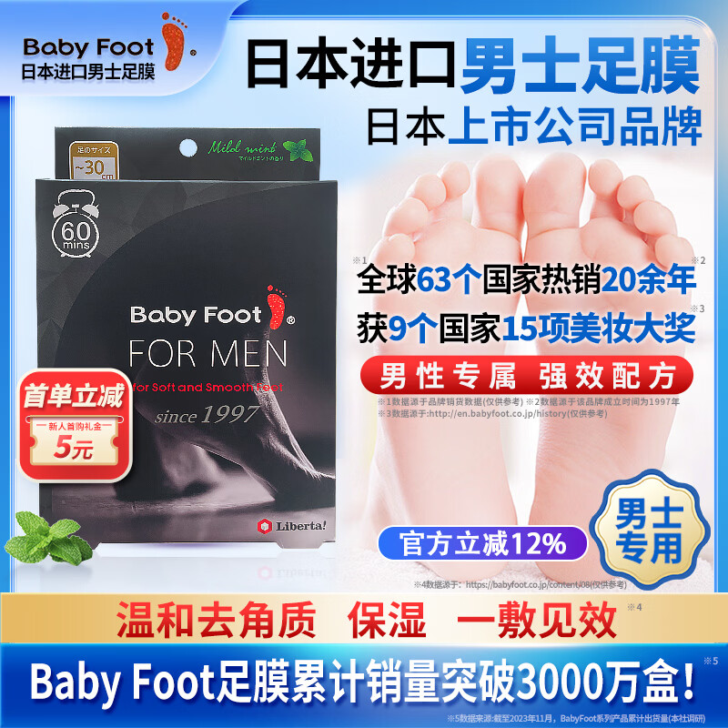 Baby Foot日本原装进口男士足膜去死皮老茧脚干脱皮去角质滋润脚膜1盒 京东折扣/优惠券