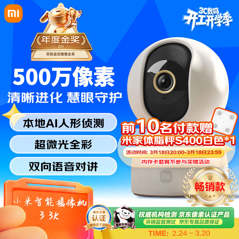 小米智能摄像机 3 3K家用云台摄像头500万像素室内监控器360度无死角带夜视手机远程婴儿宠物