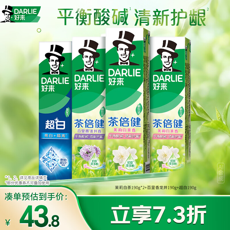 DARLIE好来(原黑人)含氟去黄去渍清新口气成人牙膏4支760g新老随机发货
