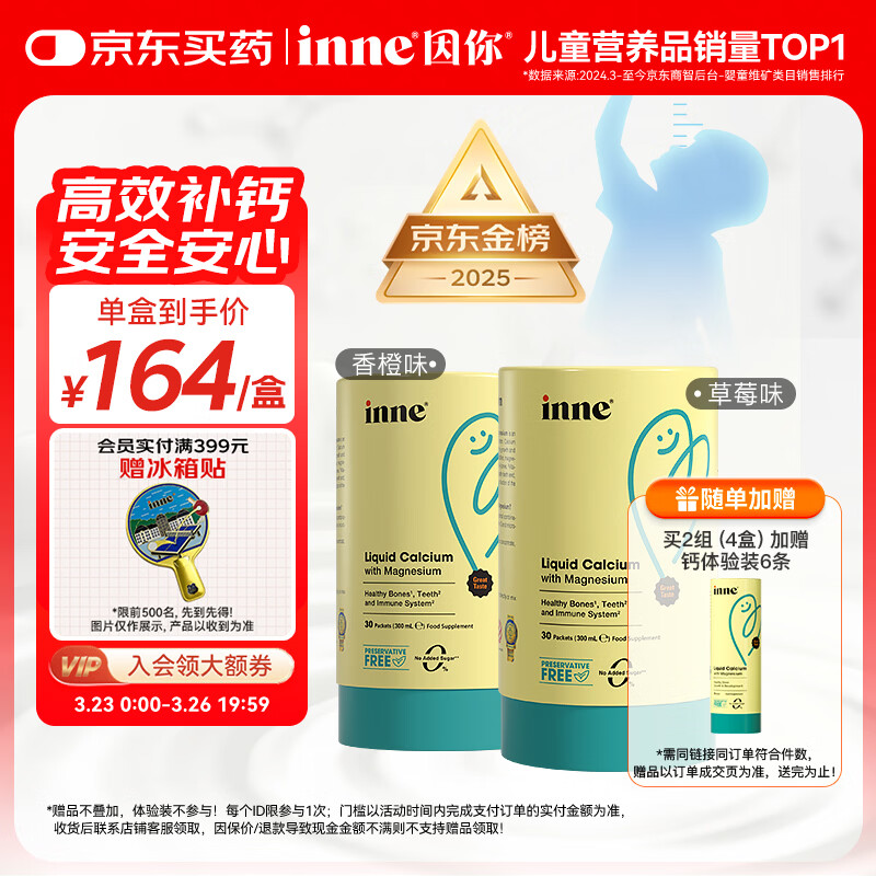 Inne因你钙镁锌小金条液体钙儿童钙维生素d3婴儿钙草莓+香橙 春季补钙