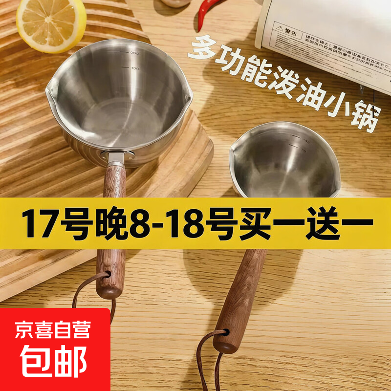 家用迷你小奶锅泼油小锅厨房不锈钢热油锅辅食锅泼油锅 300ml泼油锅1个 9.7cm