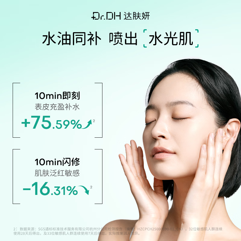 达肤妍(dafuyan)B5保湿喷雾深层保湿舒缓护肤爽肤水水润降燥温和调理水油同补 B5面膜10片+喷雾300ml组合