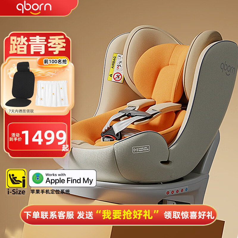 qborn大白熊安全座椅汽车用0-12岁婴儿童宝宝小孩米色座椅360度旋转3C 琥珀橙【加宽大座舱畅销爆款+360无干扰旋转】