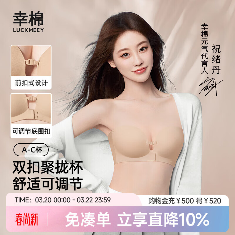 幸棉明星同款双前扣无肩带内衣女小胸聚拢防滑可调节文胸无痕抹胸夏季 隐形肤 M (70C/75AB)