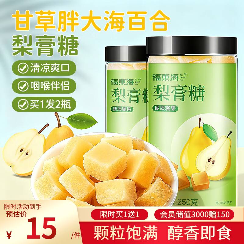 福东海 梨膏糖500克 【2大罐】秋梨胖大海甘草百合梨膏清凉润喉糖果零食