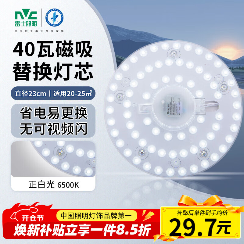 雷士（NVC）led灯盘吸顶替换灯芯灯泡灯板圆形磁吸灯条光源模组40瓦白光6500K