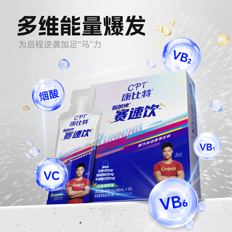 康比特赛速饮红参牛磺酸咖啡因氮泵能量耐力营养运动饮料马拉松跑步补剂 【助力PB】赛速饮 10袋*1盒