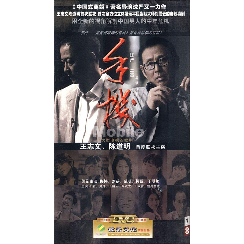 手机(电视剧) 经济版(7dvd) [36集]