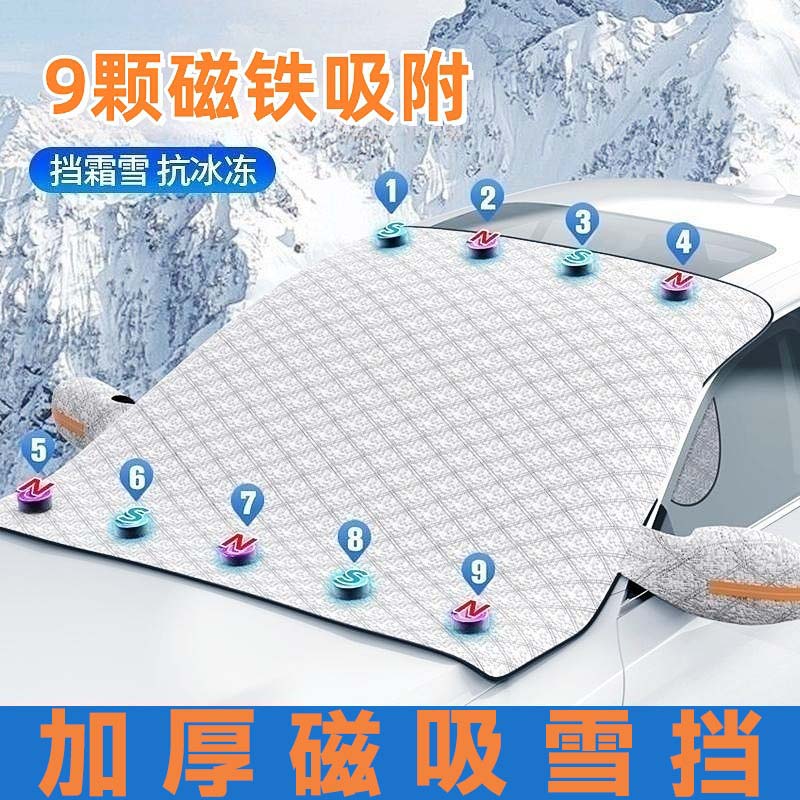 思帝客汽车遮雪挡前挡风遮阳板玻璃遮阳罩加厚磁铁雪挡防冻防霜半罩车衣 加厚9颗磁吸带耳罩【越野款】 四季通用遮阳挡雪
