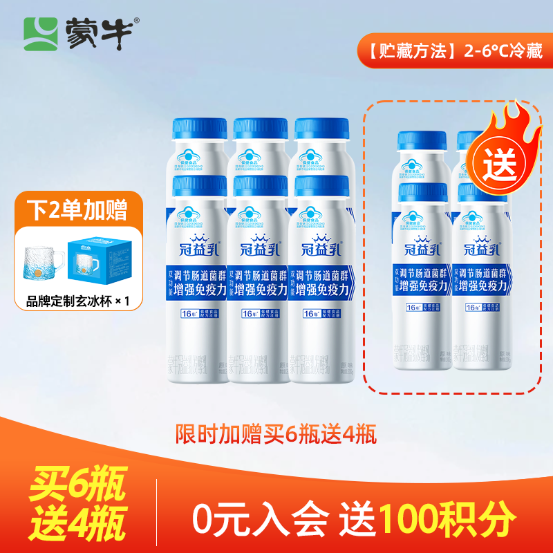 蒙牛（MENGNIU）冠益乳健字号免疫力原味200g*6瓶 买6送4  源头直发