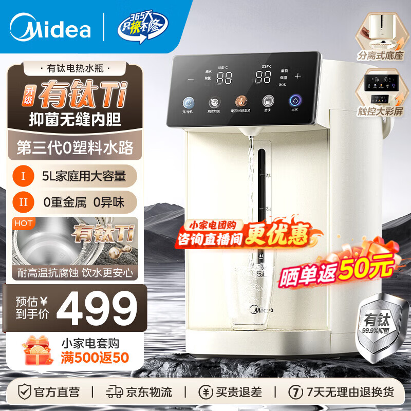美的（Midea）小魔方电热水瓶可拆5L恒温一体全自动除氯电热水壶有钛无缝内胆保温水壶非即热式饮水机熟水机 5L 有钛无缝内胆【2026年旗舰新品】