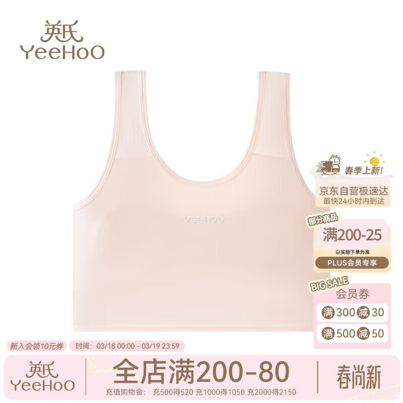英氏（YEEHOO）60S莫代尔少女内衣发育期一阶段9-12岁桑蚕丝透气小学生女童背心