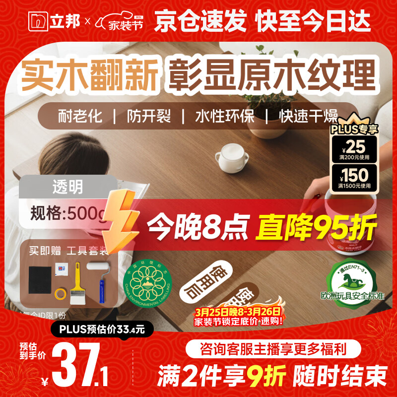 立邦水性木蜡油漆清漆防腐木器漆户外环保实木家具漆翻新500g透明色