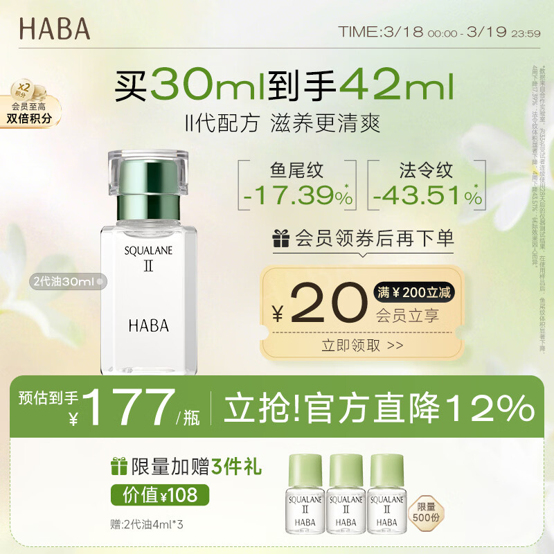 HABA2代鲨烷精纯美容精华油30ml 滋养 紧致 以油养肤