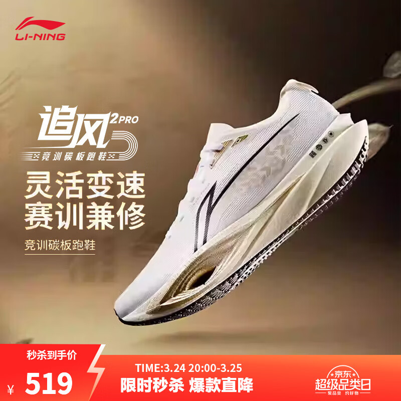 李宁追风pro2丨透气碳板跑步鞋减震男女中考体测专业竞速训练运动鞋 标准白-7 蟾宫折桂 42