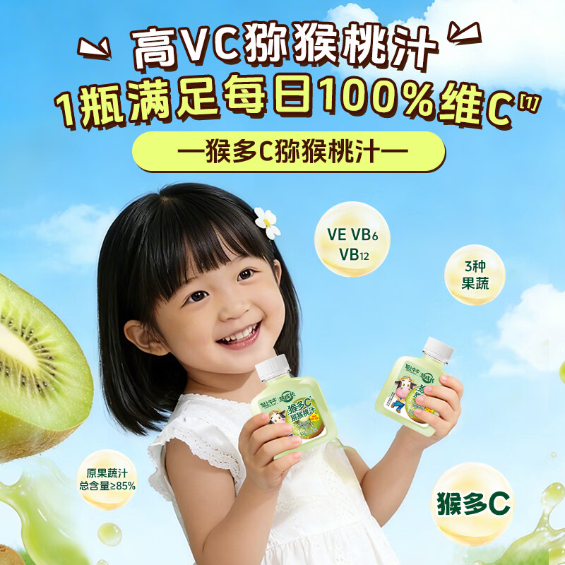 轻上猴多C猕猴桃汁含维C多维营养儿童果蔬汁饮品 猴多C猕猴桃汁150ml*15瓶