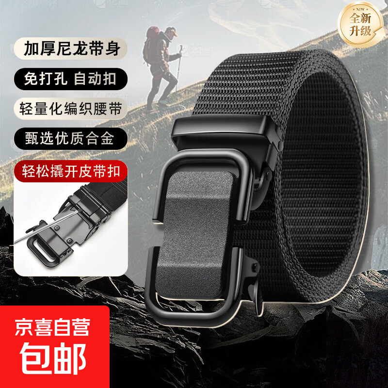 自动扣尼龙帆布牛仔裤腰带男户外软面耐磨战术编织简约男女生皮带 升级款·自动扣腰带【黑色】 120cm 带宽3.7cm（手工测量，存在误差，以实物为准）