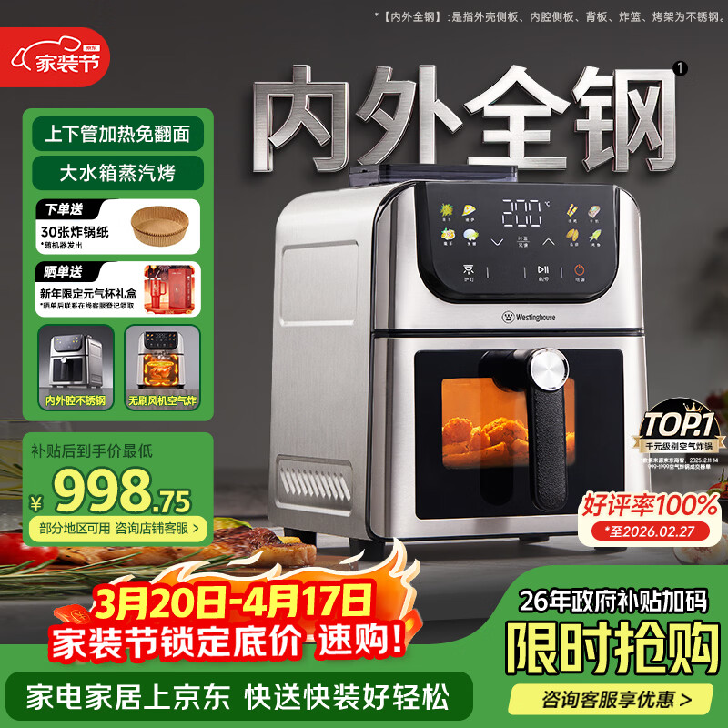 西屋（Westinghouse）新品内外腔不锈钢空气炸锅无刷电机双热源免翻面蒸烤嫩炸6L大容量多功能可视化 WKZ60H10 Ultra