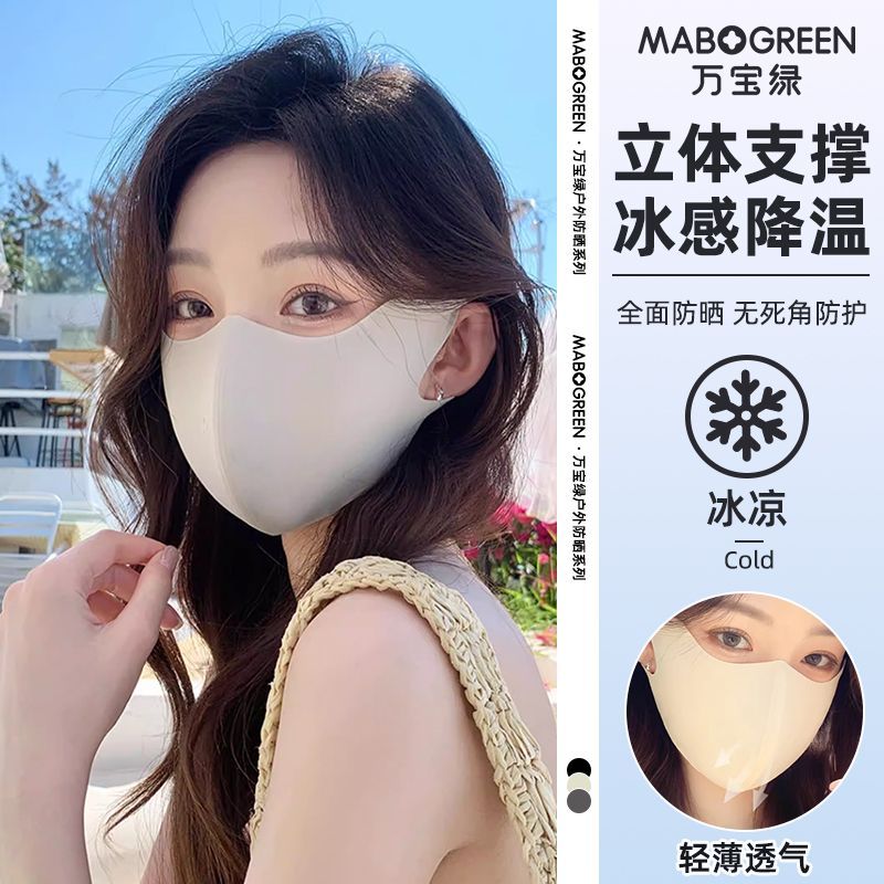 万宝绿冰丝口罩女高颜值2026新款无痕3d立体防晒面罩夏防紫外线透气遮阳 云碳黑+云碳黑【冰感防晒 防紫外线】