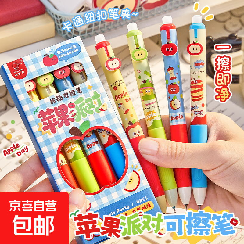 苹果派对正姿可擦笔小学生专用三年级热可擦按动中性笔男孩女孩软握黑色晶蓝高颜值摩易擦魔力擦 苹果派对【黑色-4支装】