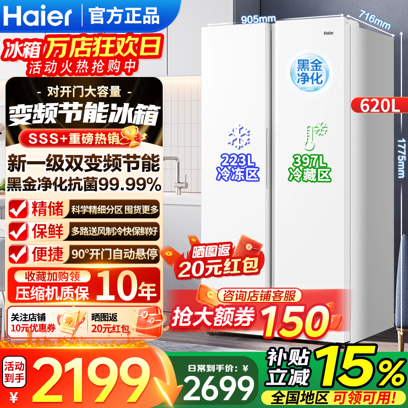 海尔（Haier）冰箱双开门对开门620升纤薄一级能效双变频风冷无霜大容量节能保鲜家用冰雪白以旧换新家电补贴 620升大容量+黑金净化+90°开门悬停