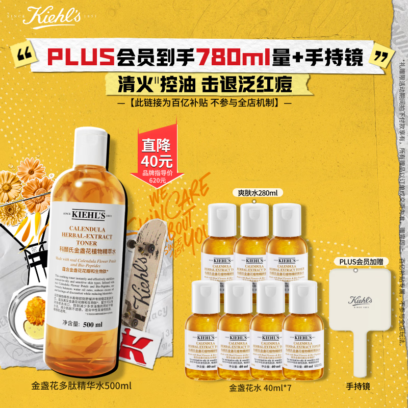科颜氏（Kiehl's）金盏花植物精粹爽肤水500ml 祛痘控油 生日礼物
