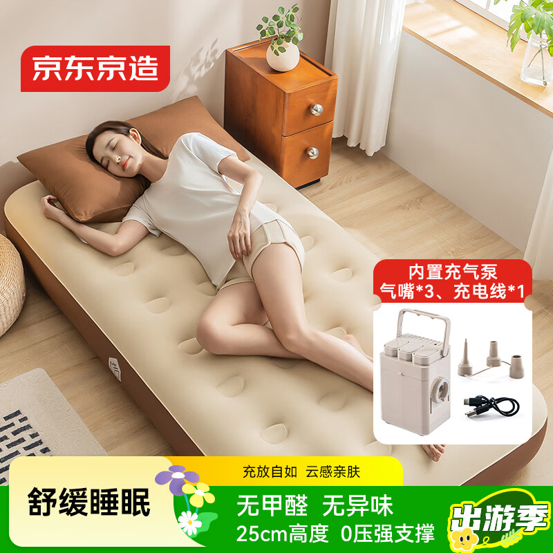 京东京造 内置气泵充气床 自动充气床垫露营家用打地铺垫子气垫床单人25cm