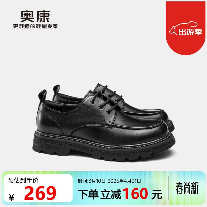 奥康官方旗舰店春季新款时尚正装皮鞋男真皮舒适厚底德比鞋通勤鞋 黑色 38 (240mm)