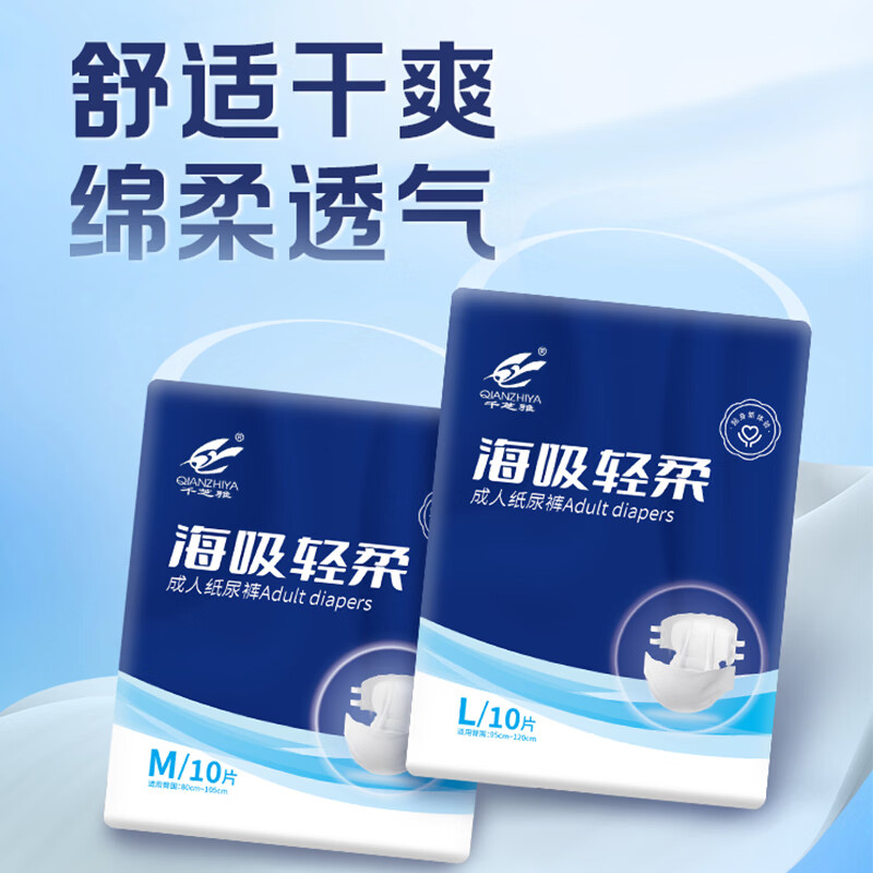 千芝雅成人纸尿裤老年人专用粘贴式尿不湿孕产妇一次性男女士卧床护理裤 【囤货爆款】纸尿裤M码80片