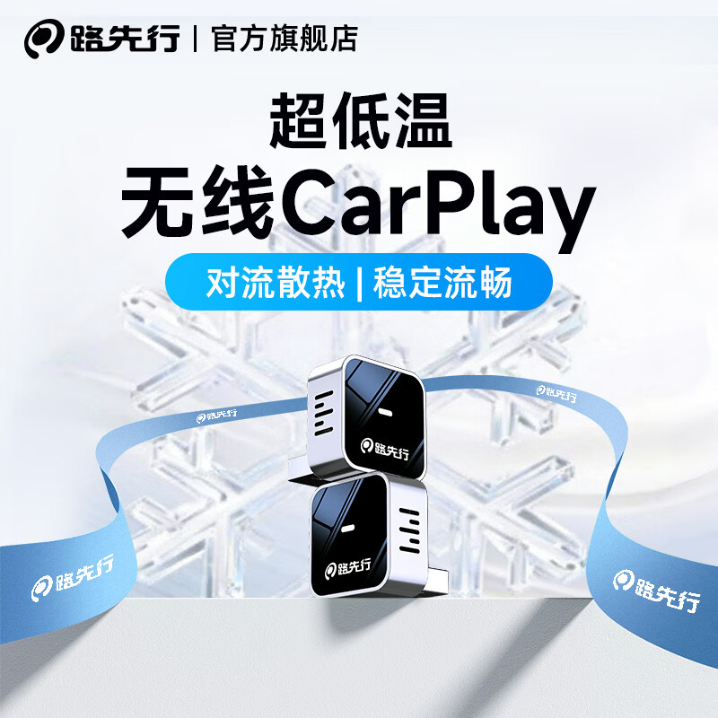 路先行（LU XIAN XING）无线CarPlay盒子适用奔驰奥迪大众别克本田车载互联盒车载投屏器