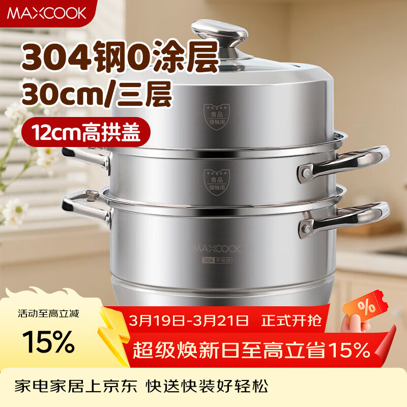 美厨（MAXCOOK）蒸锅 304不锈钢30CM三层蒸锅 加厚复底汤锅 燃气电磁炉通用