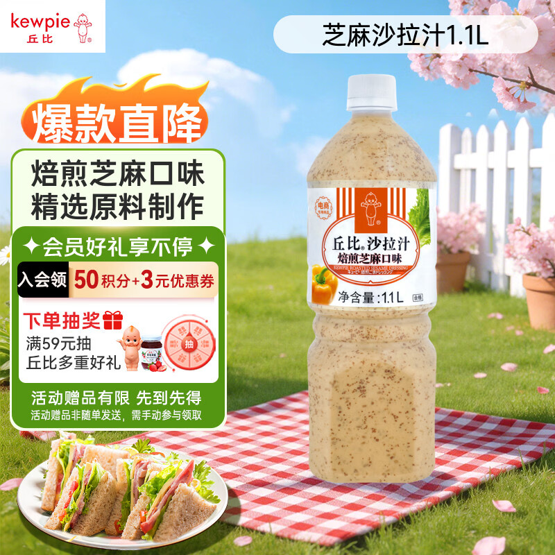 丘比（KEWPIE）沙拉酱 芝麻酱 调味品 蔬菜凉面蘸料轻食 芝麻沙拉汁 1.1L*1瓶