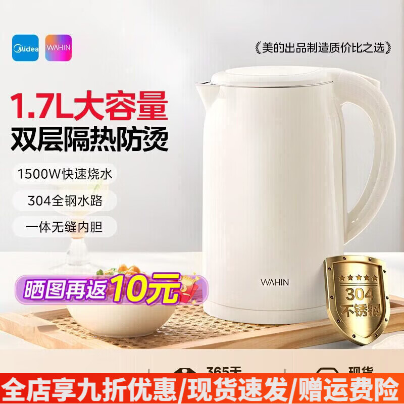 华凌美的电热水壶家用烧水壶不锈钢大容量全自动烧水一体开水 1.7L 杏色1.7L
