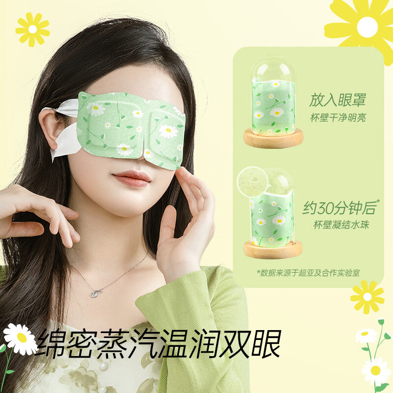 超亚热敷蒸汽眼罩眼疲劳护眼遮光睡觉发热敷眼罩睡眠遮光护眼罩 【健康联名款洋甘菊香】50片组合装