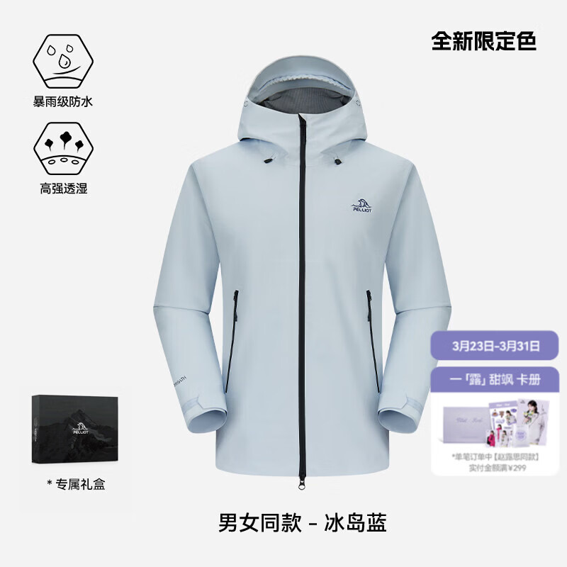 伯希和赵露思同款岩壳硬壳冲锋衣男女春秋保暖外套户外防风防水夹克 【男女同款】冰岛蓝| 硬核全防护 L