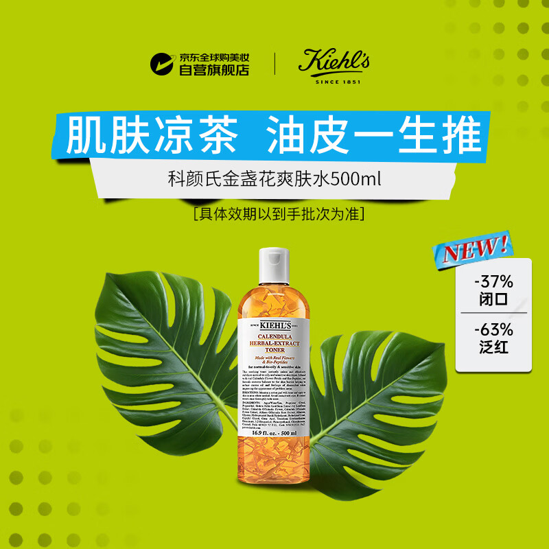 科颜氏（Kiehl's）金盏花爽肤水500ml祛痘控油保湿收缩毛孔淡化痘印生日礼物女