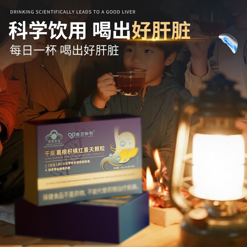 南方协和 SOUTHERN XIEHE千泉葛根枳椇红景天颗粒护肝片男女士熬夜养肝排毒口苦臭官方正品 三盒装 5g*5袋 【周期养肝护肝】