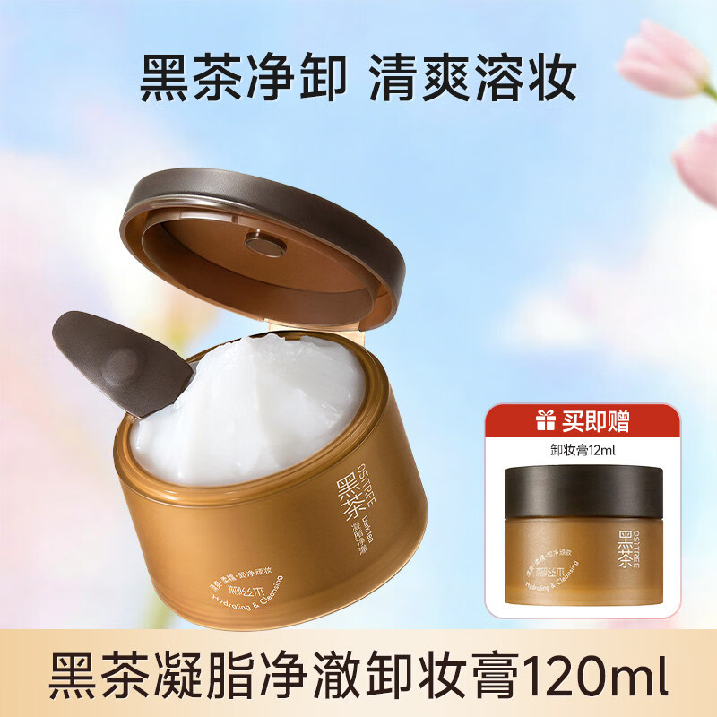 柳丝木（Ositree）【丞磊专属】小黑罐黑茶卸妆膏清洁眼唇脸植萃易乳化清洁 120ml 【植萃款】柔护肌肤