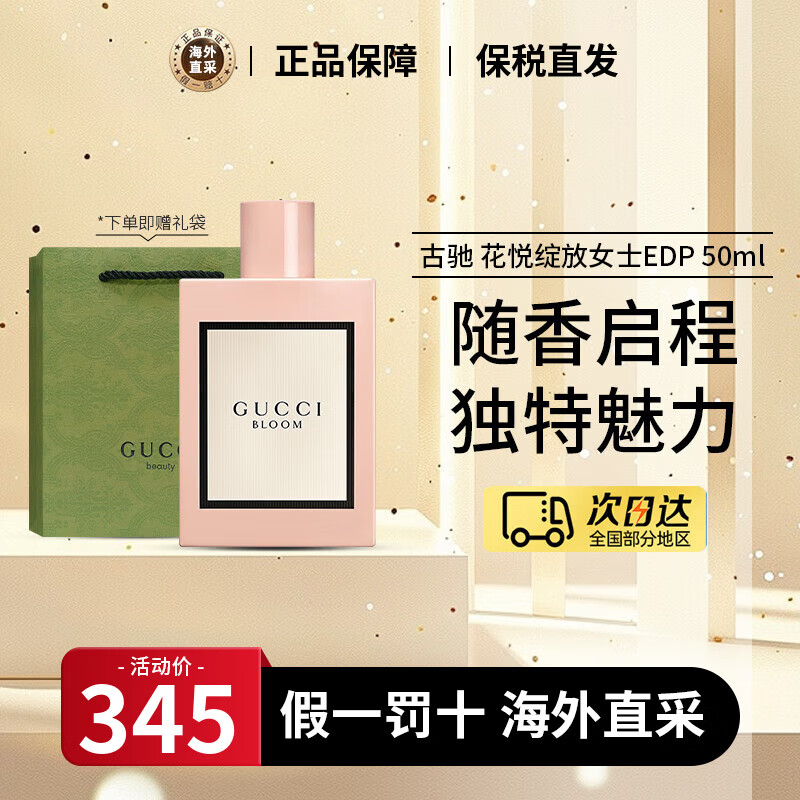 古馳（GUCCI）竹韻女士香水罪愛男士花悅綺夢梔子花香水生日禮物送女友持久留香 花悅綻放女士EDP 50ml
