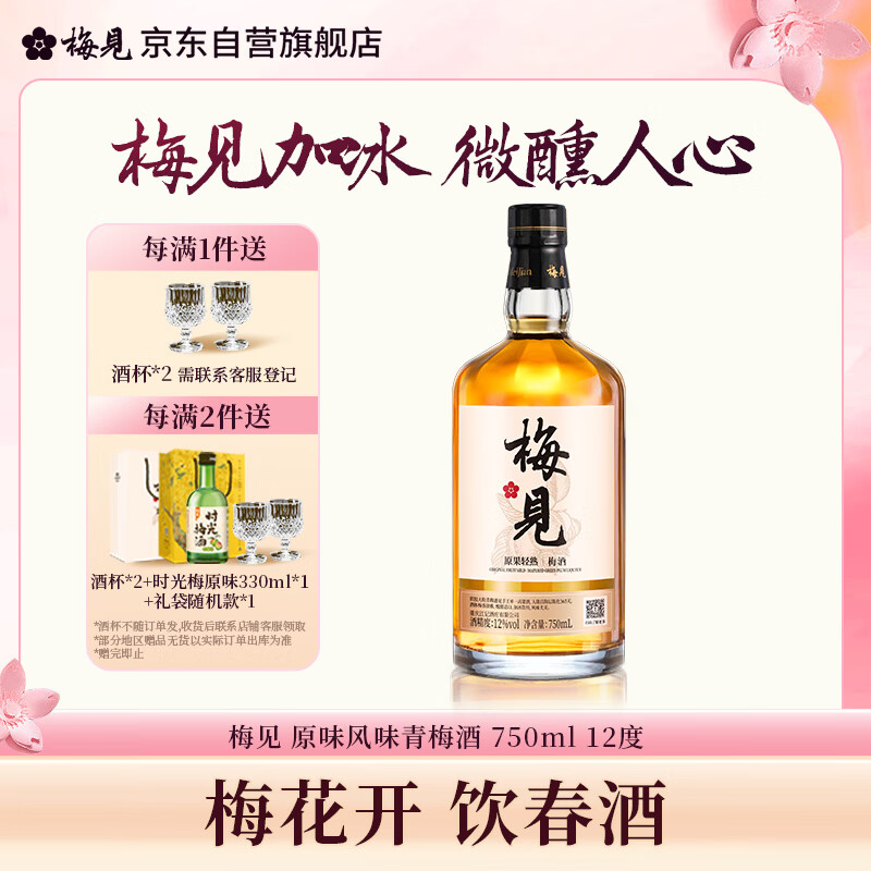 梅见原果轻熟青梅酒 750ml 单瓶装 12度微醺果酒女士低度甜酒聚会聚餐