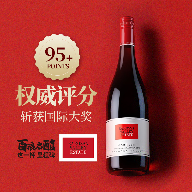 巴罗萨谷酒庄红酒送礼 小皮推荐 BVE百浪进口GSM混酿 西拉 赤霞珠干红葡萄酒 百浪-GSM混酿