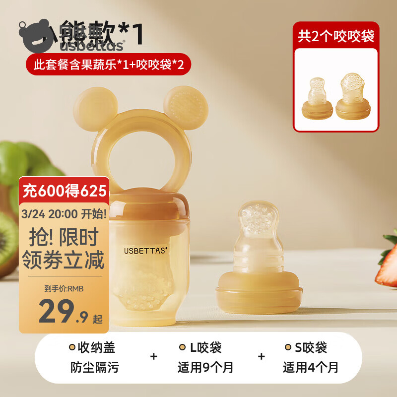 贝肽斯咬咬袋宝宝安抚磨牙胶宝宝婴儿吃水果辅食器硅胶牙胶 小熊【带2个咬袋S/L】