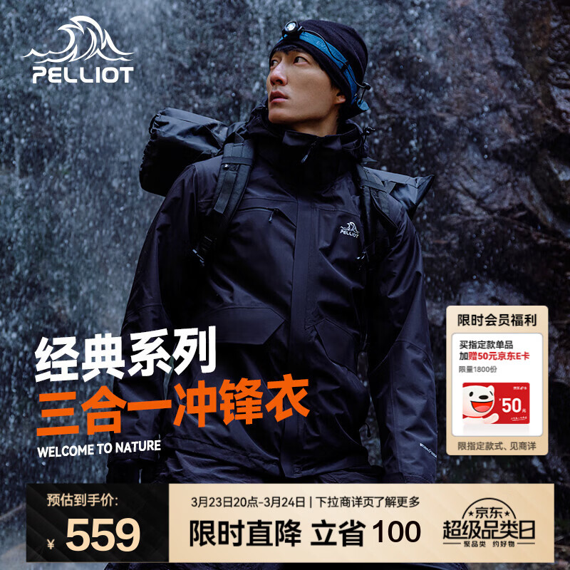 伯希和（Pelliot）经典冲锋衣三合一男女外套四季能穿内胆户外防风防水保暖登山服 【男】曜石黑 XL