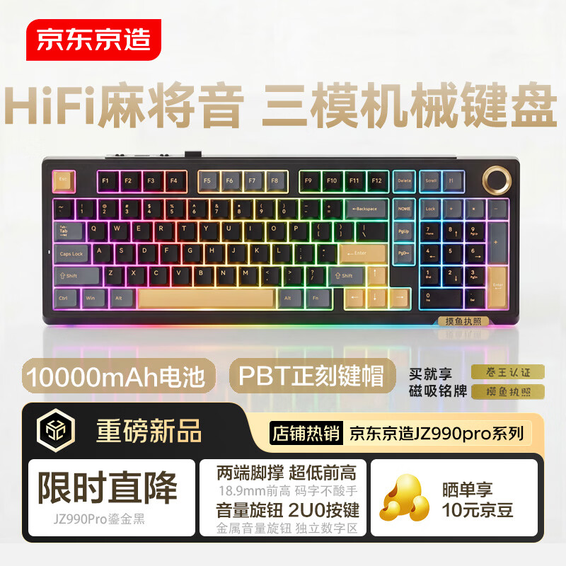 京东京造JZ990Pro三模无线蓝牙有线办公游戏键盘电竞PBT键帽RGB送男友独立数字区续航外设机械键盘鎏金黑