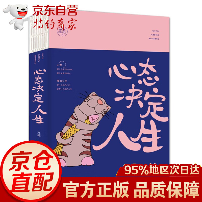 心态决定人生（人生金书·裸背）